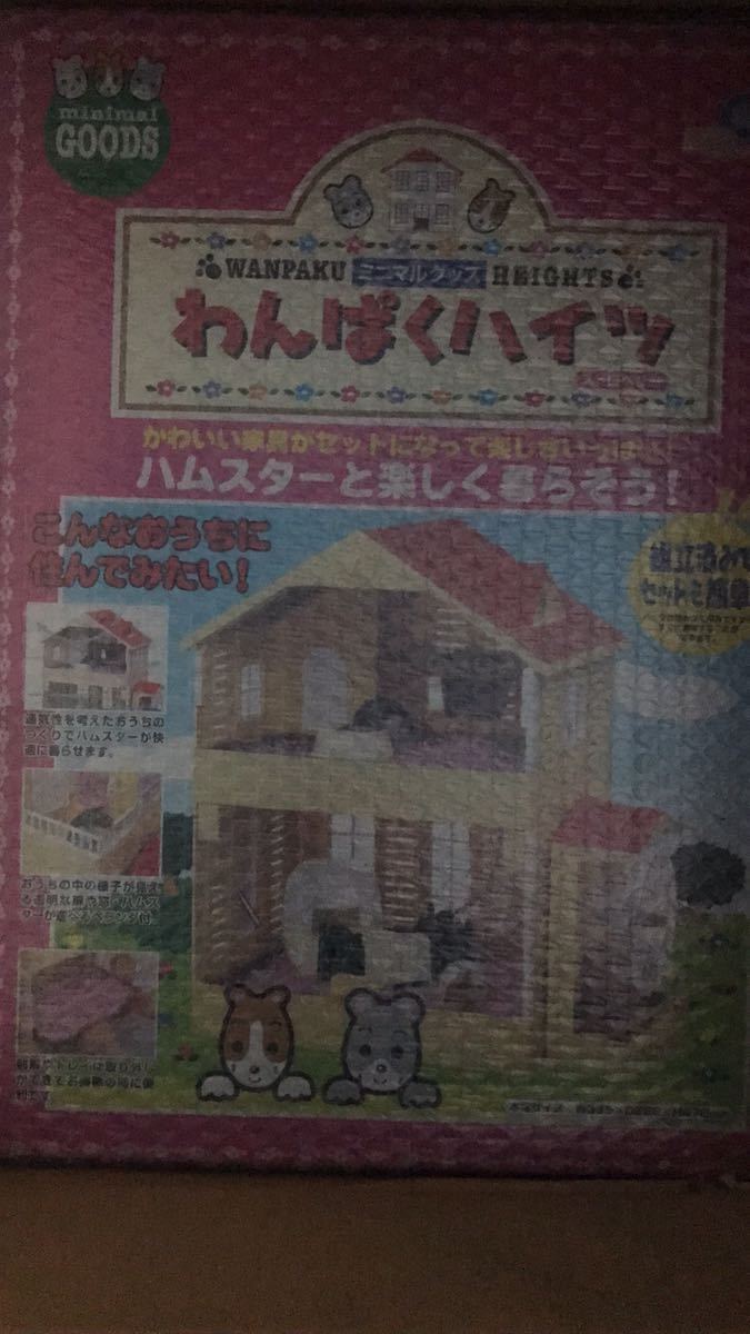 廃盤品】ハムスター ケージ コレクション 激レア 倉庫整理品 | ハウス