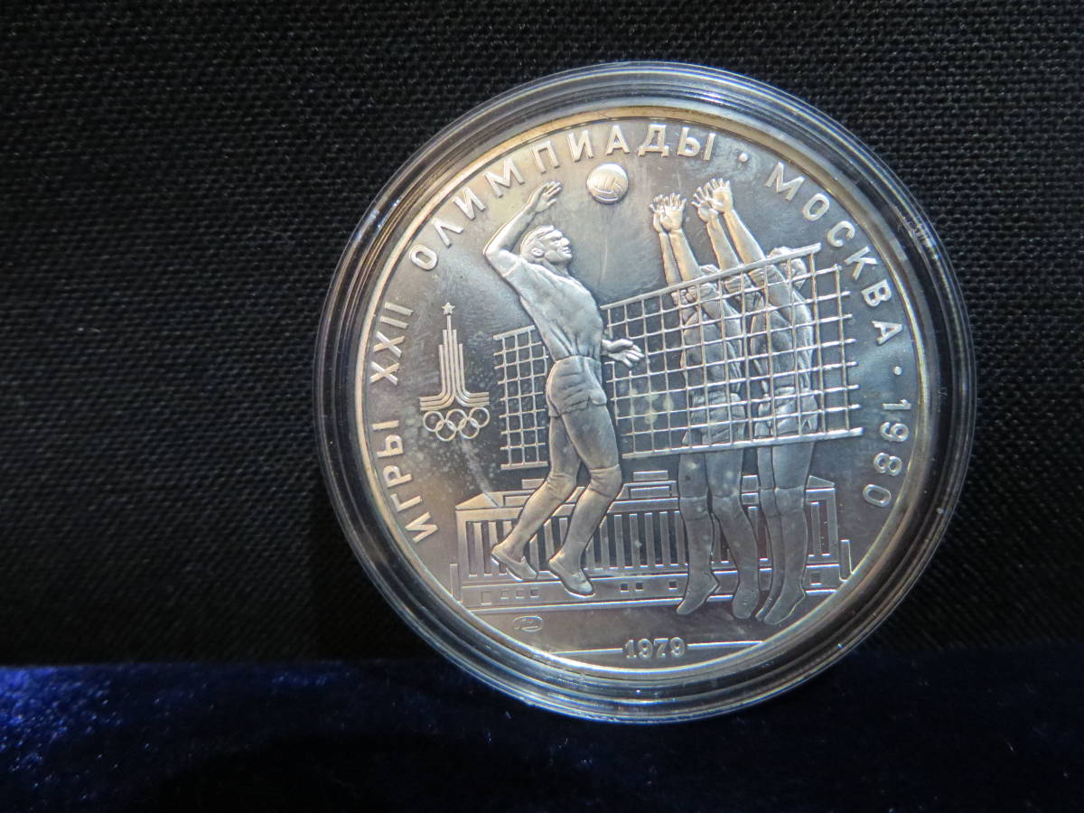 保管品 記念硬貨 外国銭 ロシア モスクワオリンピック 記念銀貨 5