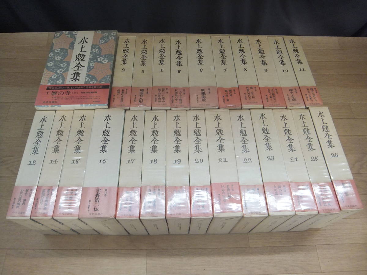 水上勉全集 全26巻中13巻欠品 25冊セット 中央公論社 | BARROS-GROUP.COM