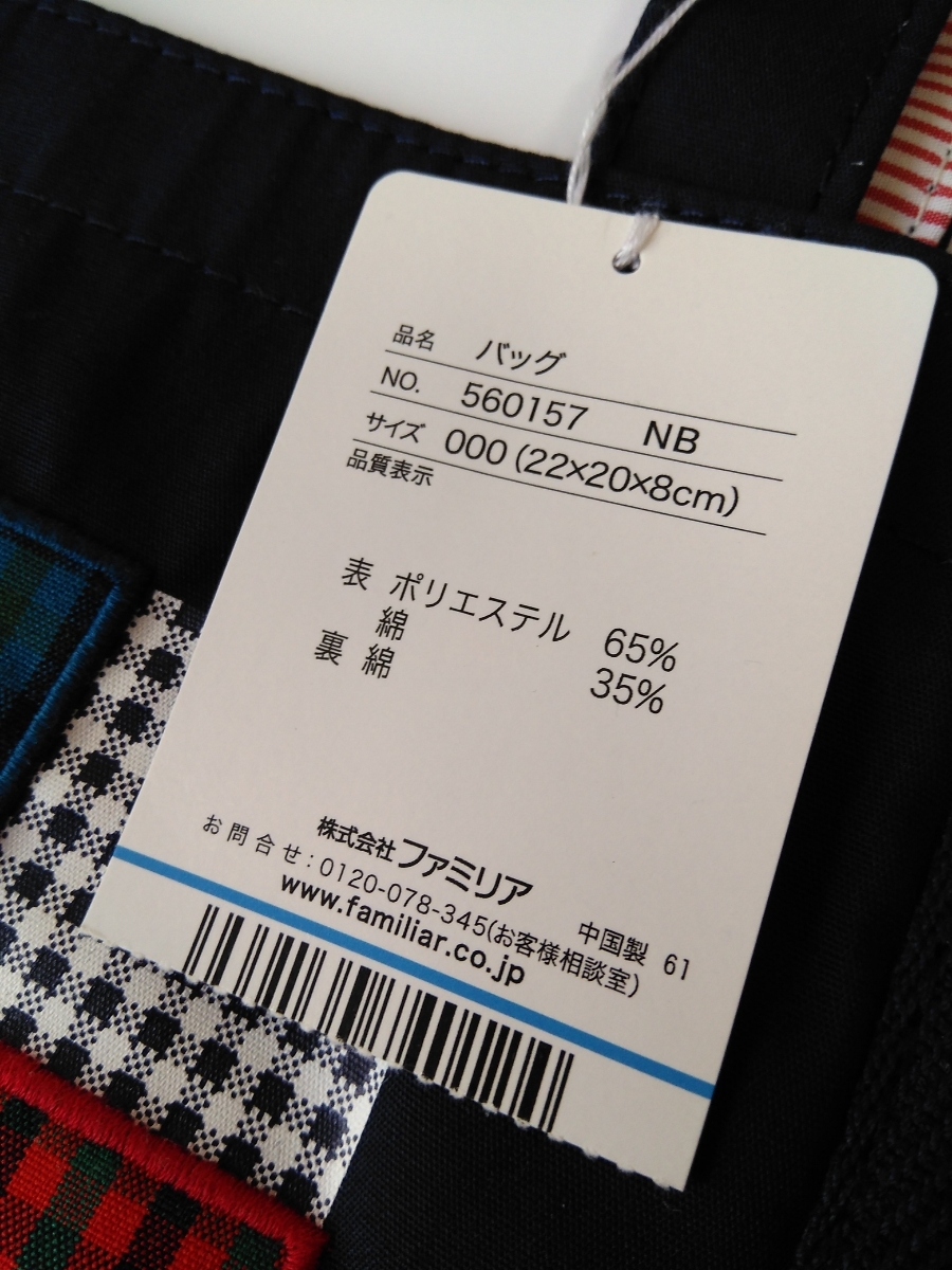 ☆新品未開封☆familiar カスタマイズバッグ vip限定ブラック×シルバー