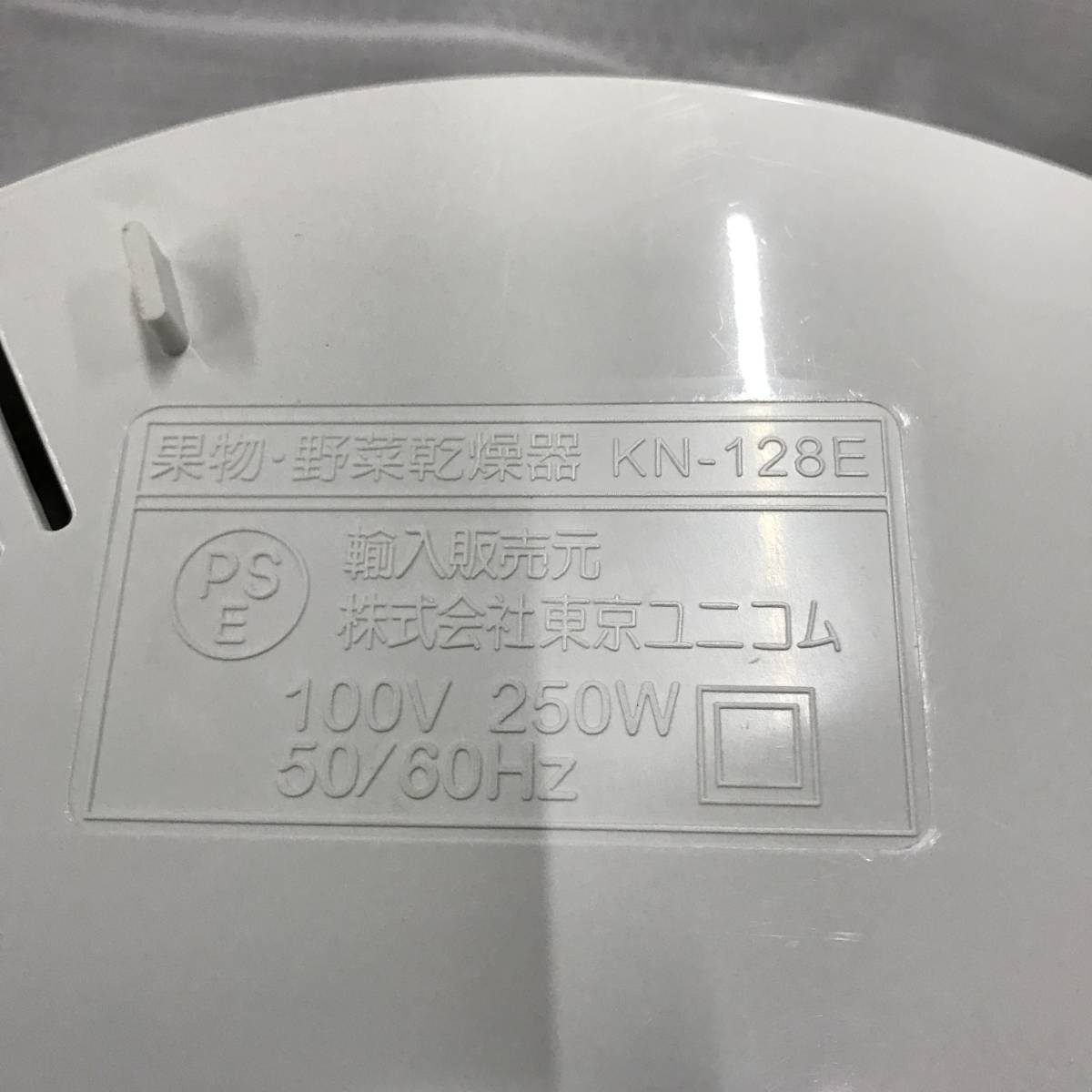 中古 からりんこ 果物・野菜乾燥器 KN-128E 【公式通販】