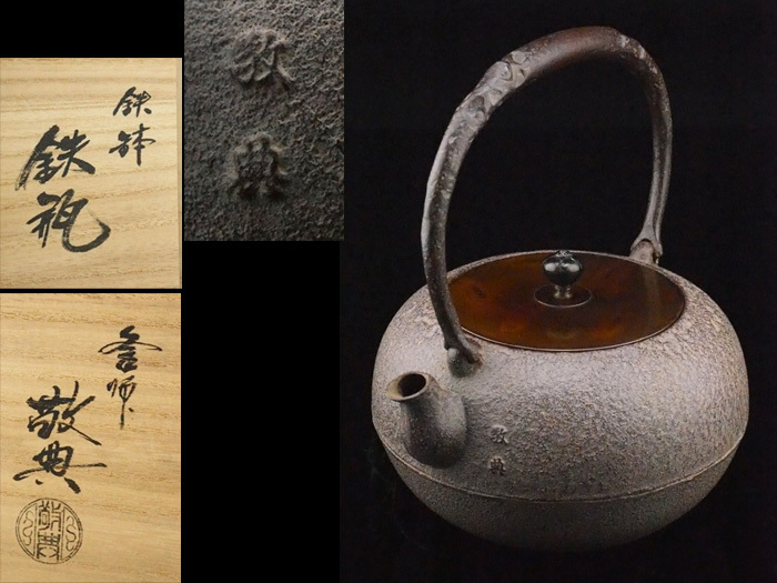 龍文堂造 山水紋 鉄瓶(K-XA822) 龍文堂造 鉄瓶 美術品・アンティーク