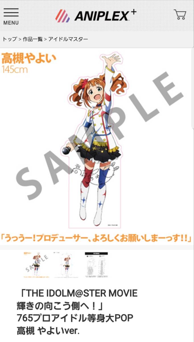 THE IDOLM@STER MOVIE 輝きの向こう側へ！」765プロアイドル等身大POP 高槻