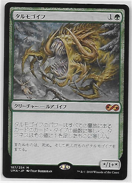 MTG タルモゴイフ/Tarmogoyf