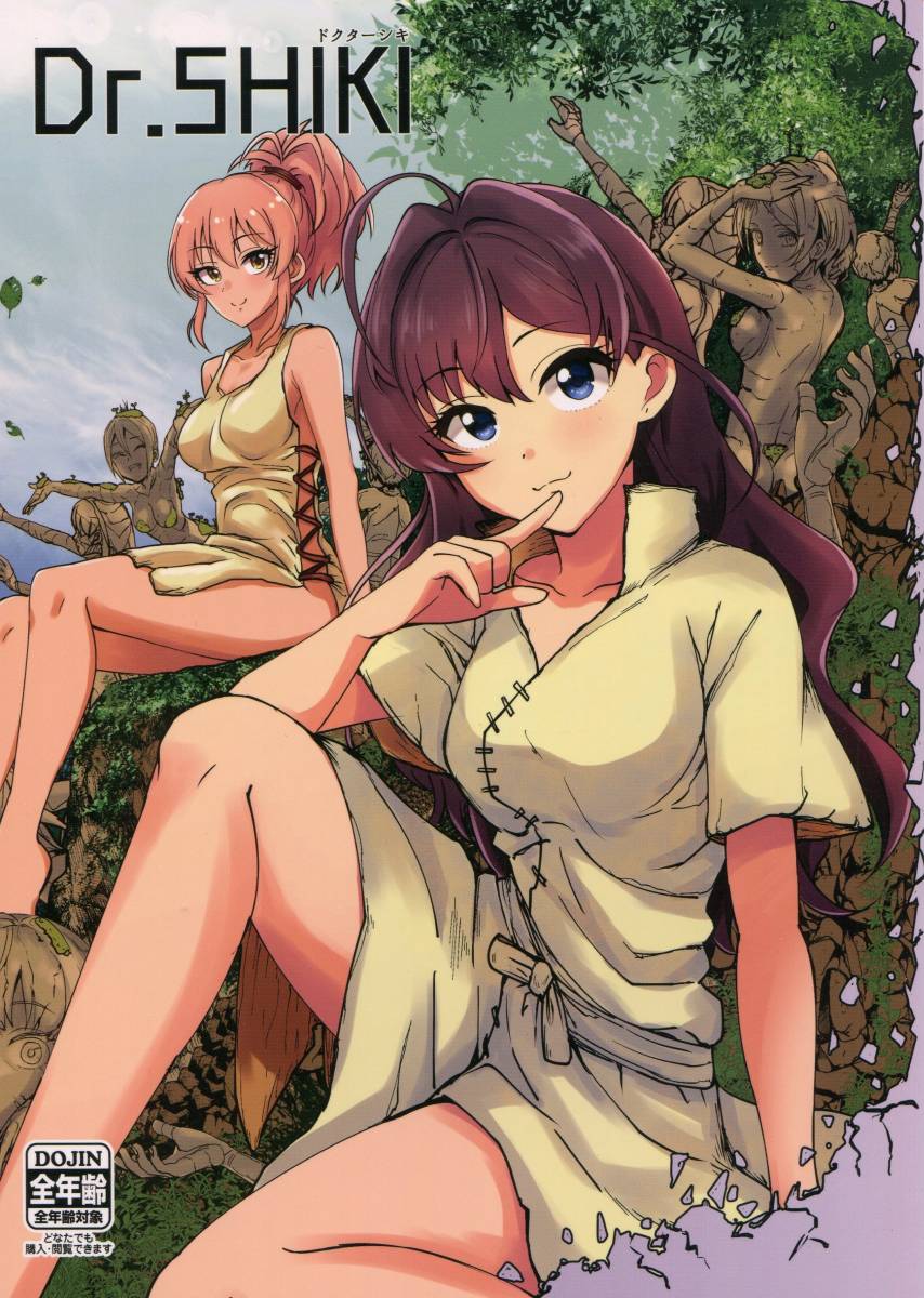 モバマス デレマス同人誌 Dr.SHIKI Dr.STONE ドクターストーンパロディ 一ノ瀬志希 城ヶ崎美嘉 発行：KEYCASE ケイケス  の入札履歴 - 入札者の順位