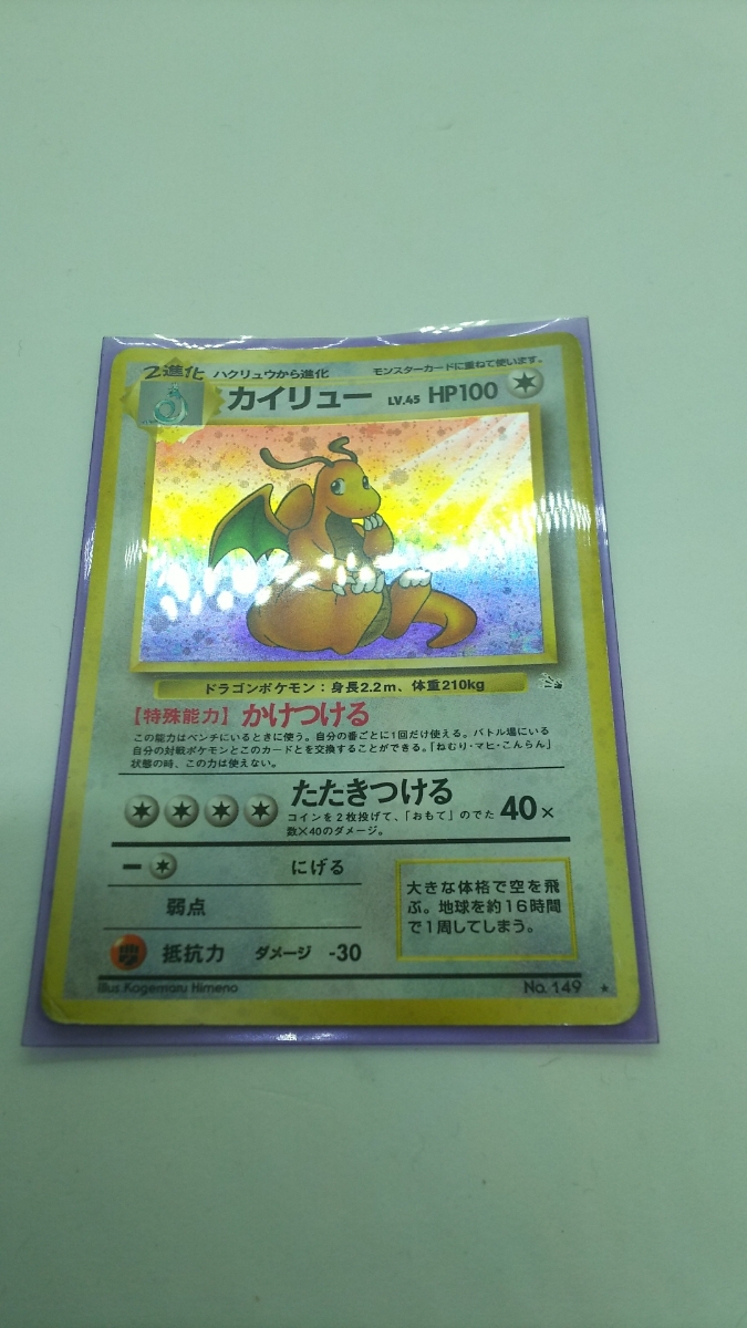 セット品 カイリュー2種類 Gb限定 旧裏面 ポケモンカードゲーム 初版 トレーディングカード 同梱可 ポケモンカードゲーム 売買されたオークション情報 Yahooの商品情報をアーカイブ公開 オークファン Aucfan Com