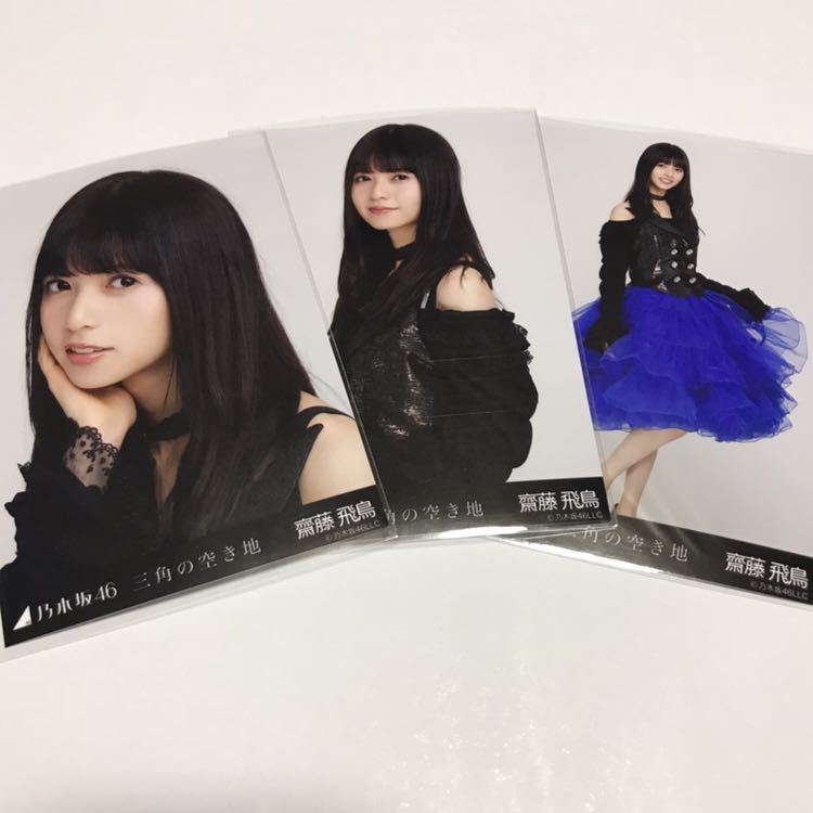 乃木坂46 齋藤飛鳥 2016.December-II 生写真 3種山ガール 乃木坂46 齋藤