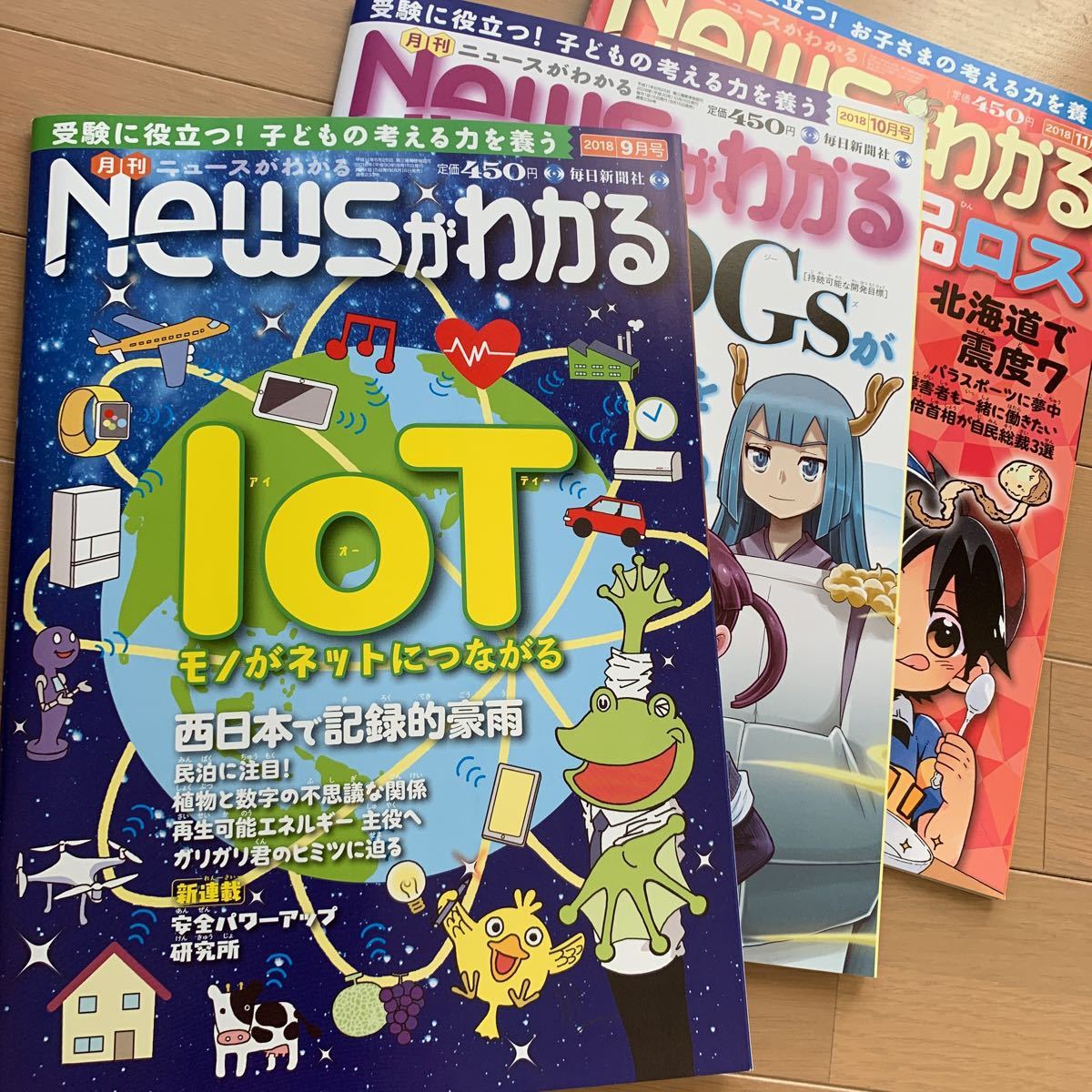 月刊ニュースがわかる2018年9-11月号★中高入試参考書毎日新聞雑誌★美品知識学習まんがなど_1