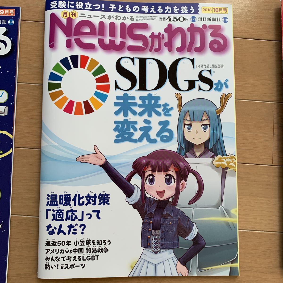 月刊ニュースがわかる2018年9-11月号★中高入試参考書毎日新聞雑誌★美品知識学習まんがなど_2