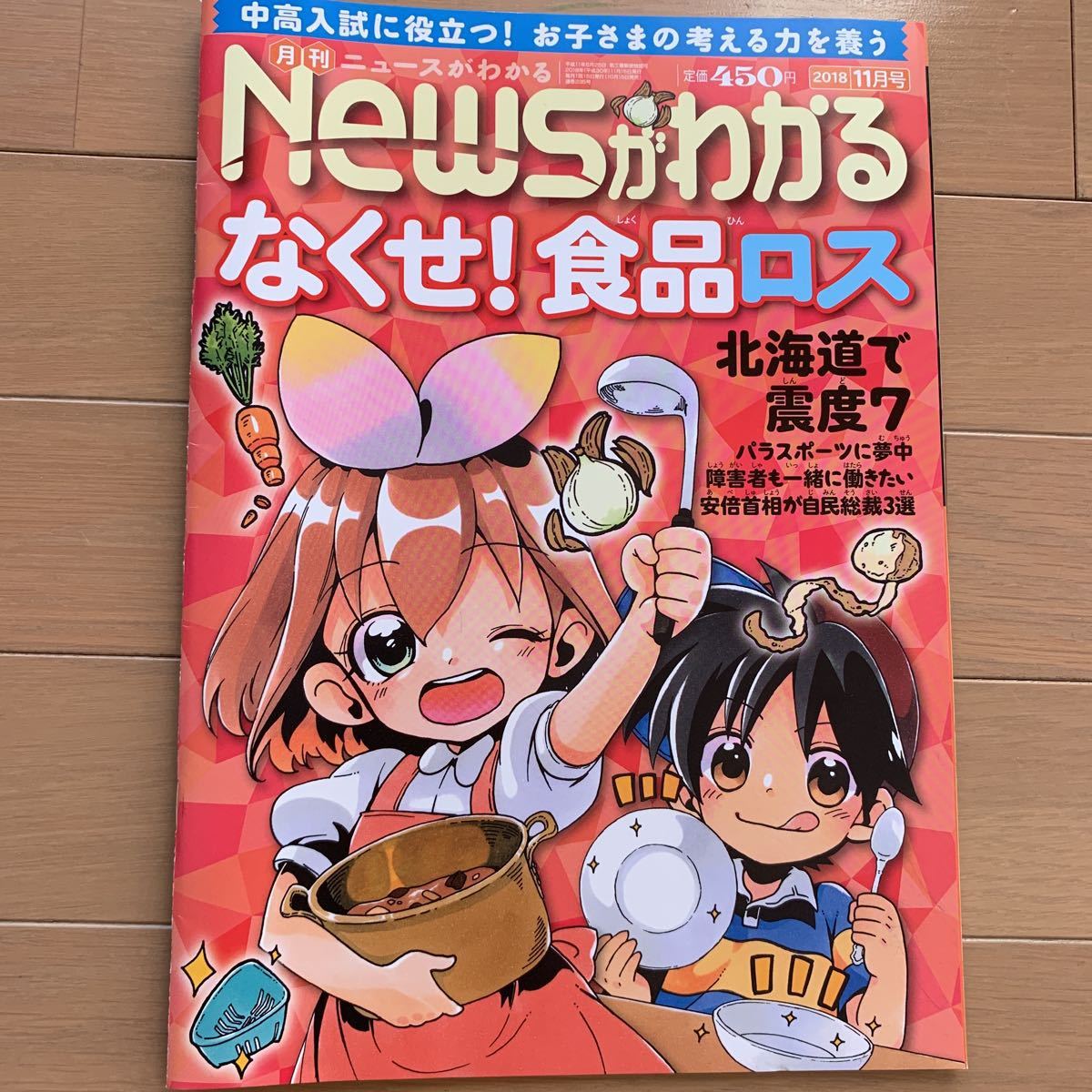 月刊ニュースがわかる2018年9-11月号★中高入試参考書毎日新聞雑誌★美品知識学習まんがなど_3