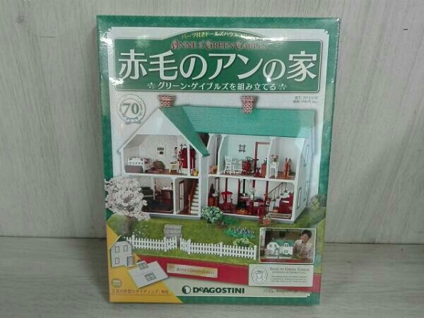 ディアゴスティーニ 赤毛のアンの家 全 100巻 2 【公式通販】
