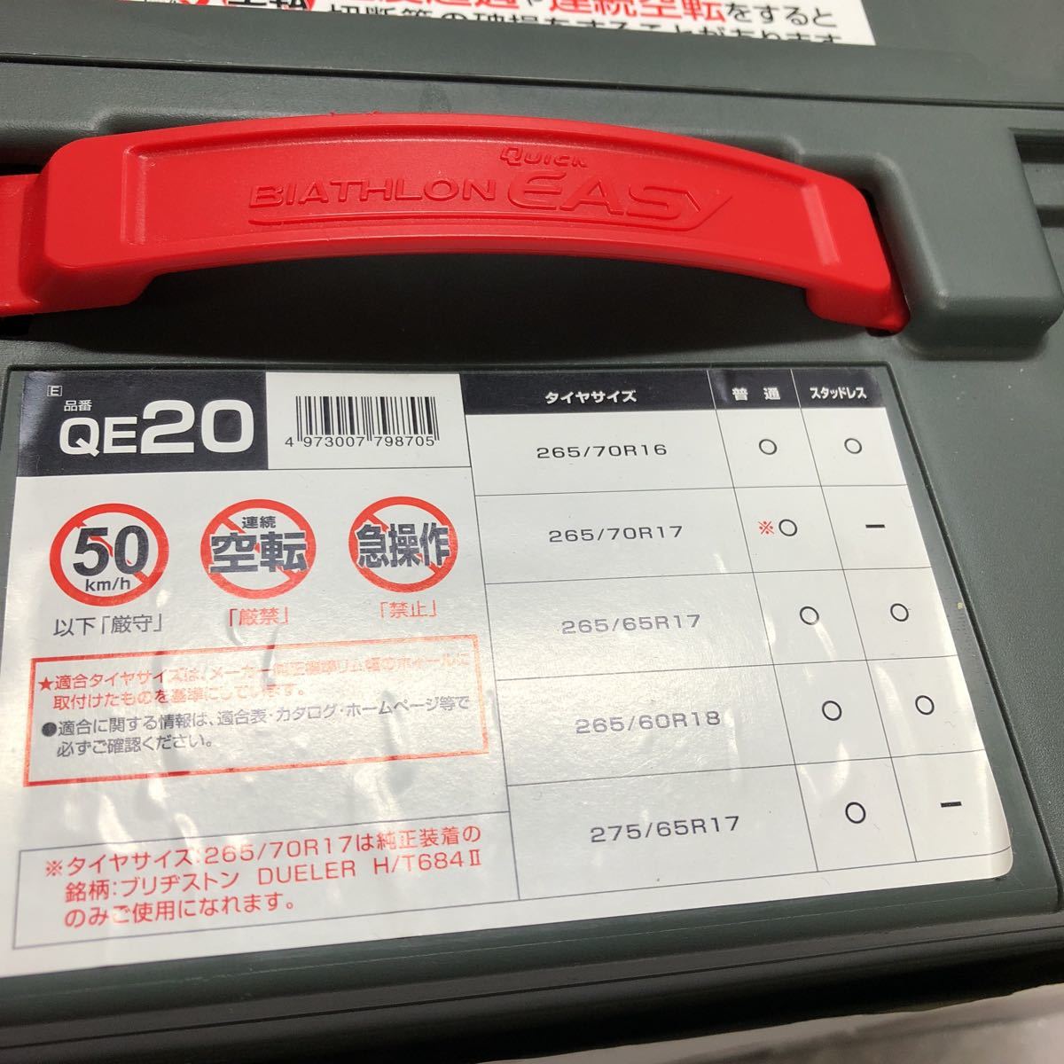 タイヤチェーン CAR MATE BIATHLON Quick EASY QE20 | AWO-SCHWABEN.DE