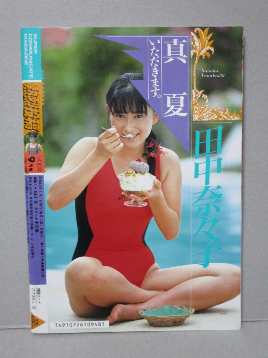 熱烈投稿 19 9 セクシーアクション系 田中奈々子 小川範子 北岡夢子 山瀬まみ パンプキン 深野晴美 結城ゆかり 榊みちこ 青木ゆかり アイドル 芸能人 売買されたオークション情報 Yahooの商品情報をアーカイブ公開 オークファン Aucfan Com