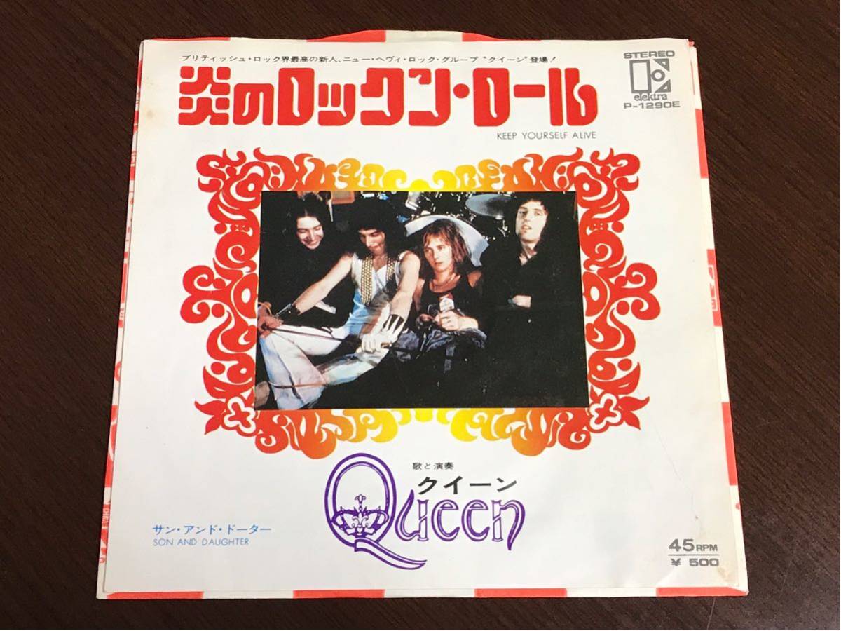 クイーン クイーン 炎のロックン・ロール シングル盤 Queen Keep