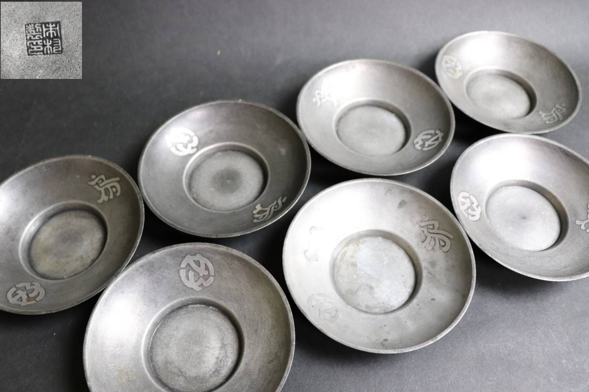 煎茶道具 茶托 唐物 NS1114 中国古玩 平安 秦蔵六 蔵六居造