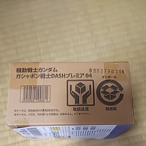 ガシャポン戦士ダッシュプレミア04 機動戦士ガンダム ガシャポン戦士