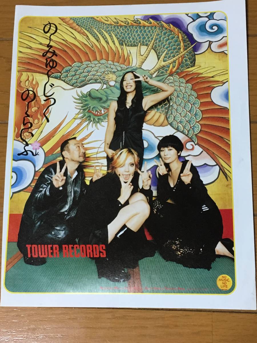 椎名林檎 Tower Records 広告 1 蜷川実花 土屋アンナ 斎藤ネコ No Music No Life の みゅ じっく の らいふ ミュージシャン 売買されたオークション情報 Yahooの商品情報をアーカイブ公開 オークファン Aucfan Com
