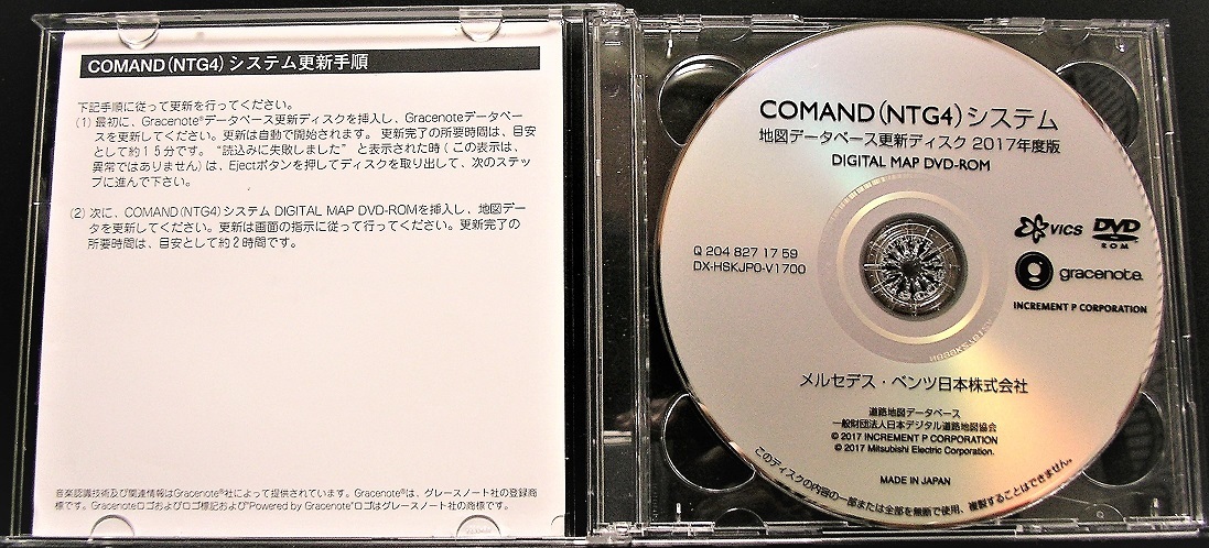 メルセデス ベンツ 純正 ナビ NTG4 COMAND システム 地図データベース