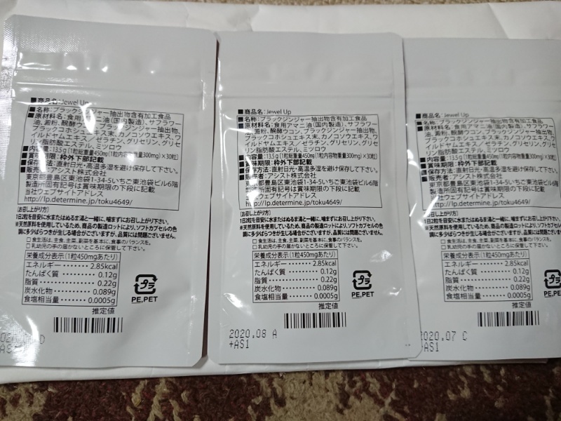 ★Jewel Up ジュエルアップ 30粒 サプリメント 3袋SET新品