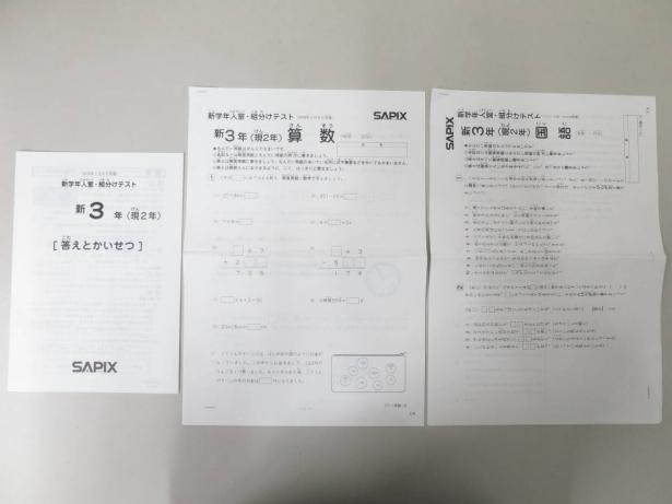 サピックス 7月度入室組分けテスト 未使用 5月度 3月度 SAPIX ㉔あ 現4