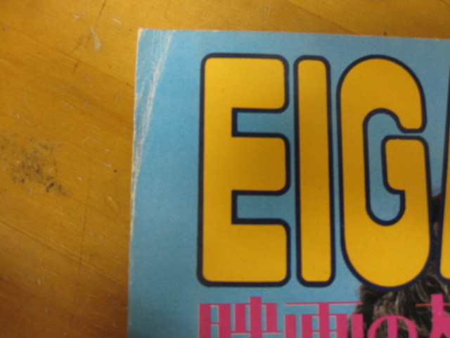 ○ 映画の友 1978年7月号 表紙: 相本久美子 ピンナップ: 加山麗子と山口美也子 大谷麻知子 飯田紅子 小川亜佐美 飛鳥裕子_2