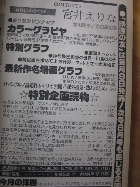 ○ 映画の友 1978年7月号 表紙: 相本久美子 ピンナップ: 加山麗子と山口美也子 大谷麻知子 飯田紅子 小川亜佐美 飛鳥裕子_9