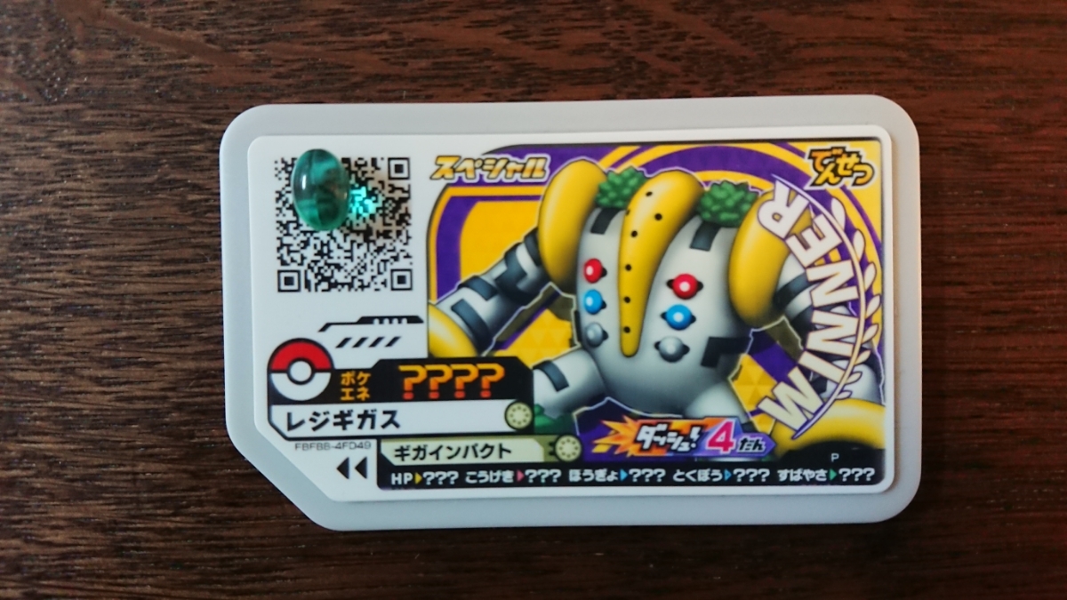 ポケモンガオーレ レジギガス スペシャル んせつ ダッシュ4段 レア 