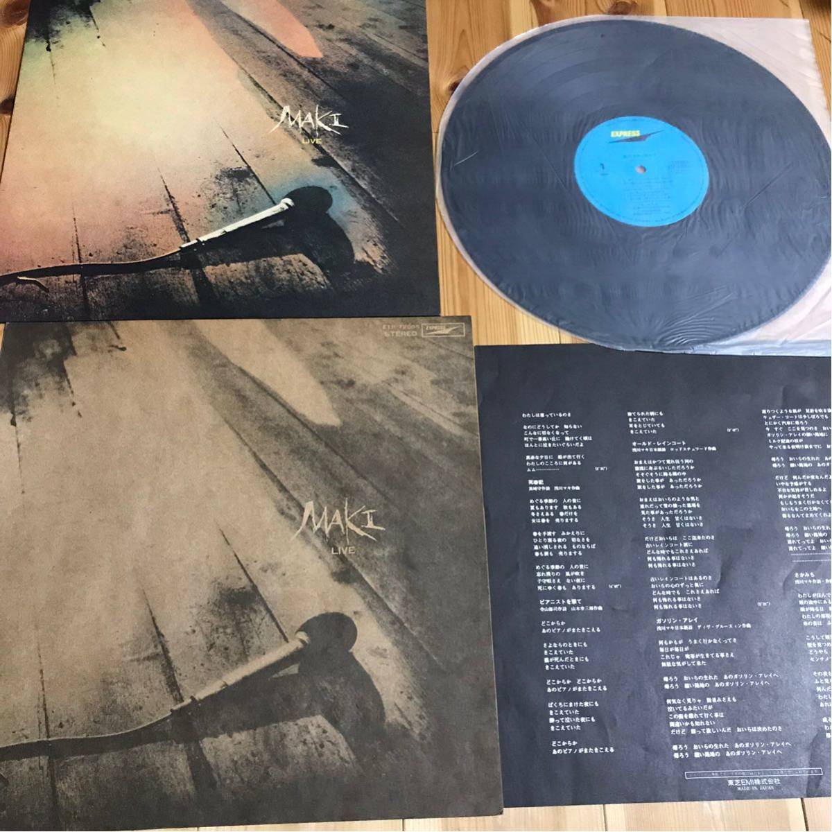 浅川マキ レコード LP 裏窓 マキ2 LIVE