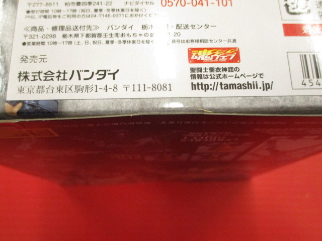 ni0113/11 聖闘士聖衣神話 バンダイ ケルベロスダンテ 聖闘士星矢 魂ウェブ商店限定 ※未開封品