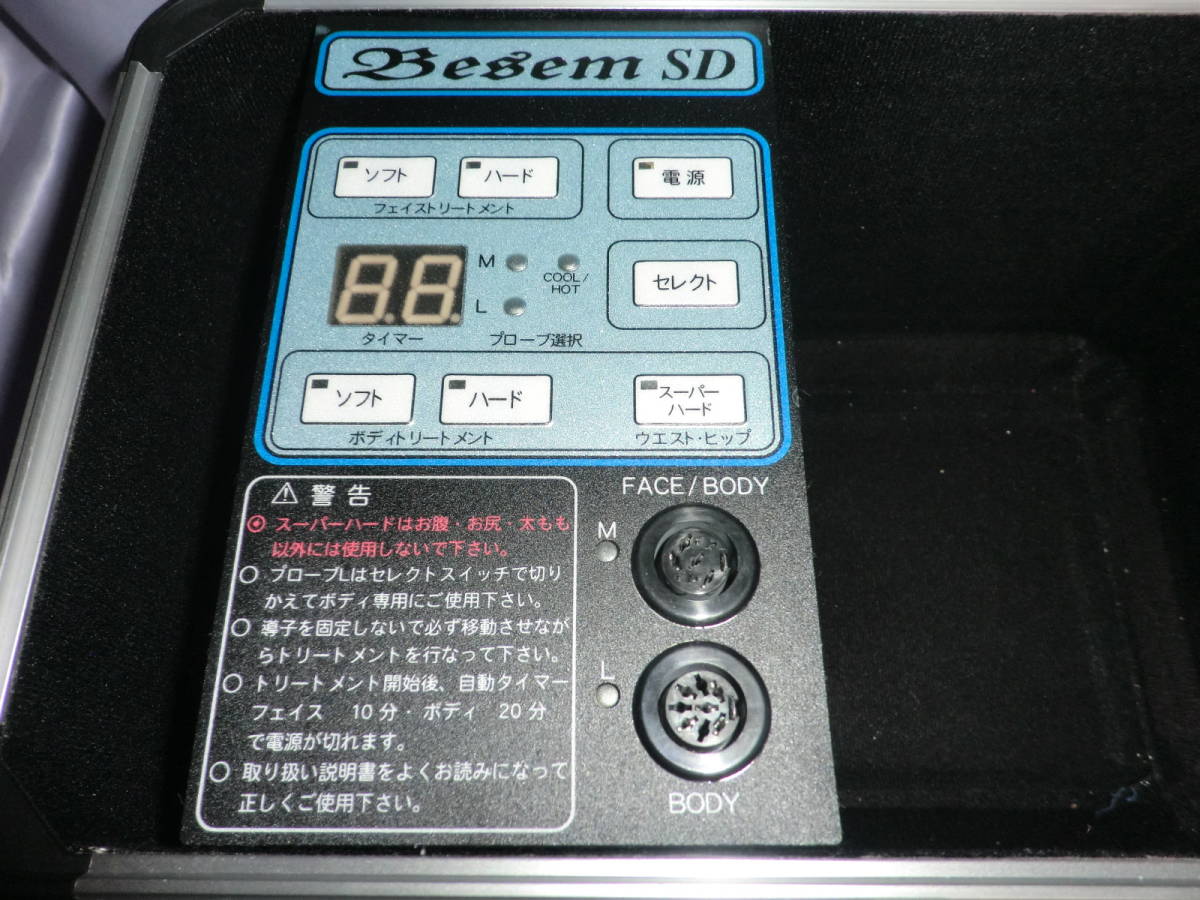 大型ソニックヘッド・温冷美容 超音波美顔器 ベセムSD□シワシミリスト