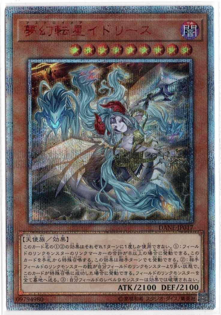 赤字超特価，格安 遊戯王/DANE-JP017/20thシークレットレア/夢幻転星イドリース(その他)｜売買されたオークション情報、yahooの商品情報をアーカイブ公開 - オークファン 【削除予定】その他