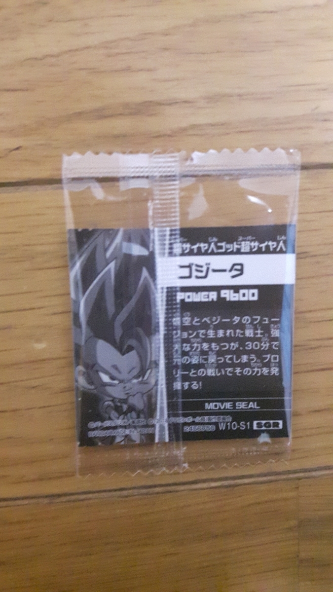 【SGR】ドラゴンボール超戦士シールウエハース　W10-S1【ゴジータ】_2