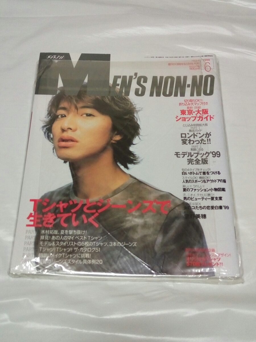 MEN'S NON-NO メンズノンノ 1999/6月号 木村拓哉 伊勢谷友介 渋川清彦 村上淳 武田真治 菅野美穂 スーパーカー(MEN'S ...