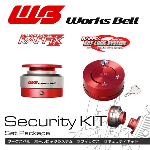 新品 ワークスベル ラフィックス2 セキュリティーキット レッド×レッド