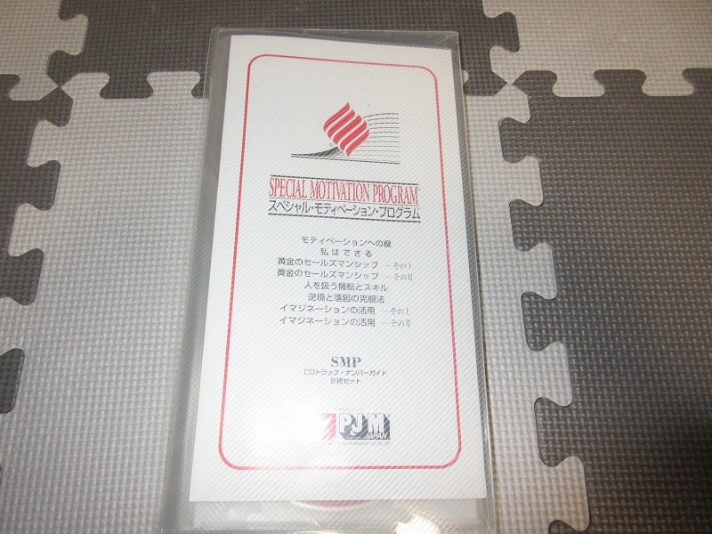 本 自己啓発 SMIプログラム ポールJマイヤー パーソナルモチベーション