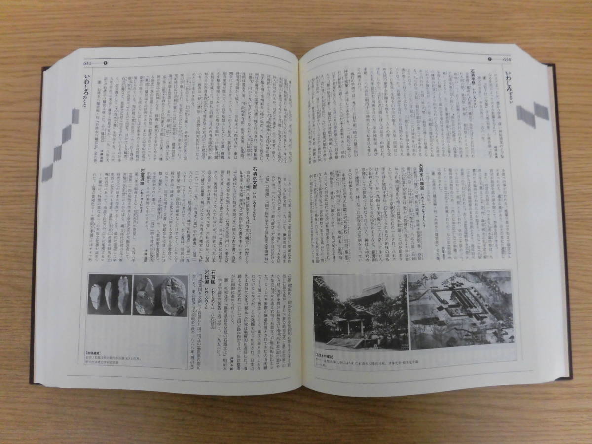 日本史大事典』の全7巻セット平凡社 日本史大事典』の全7巻セット平凡