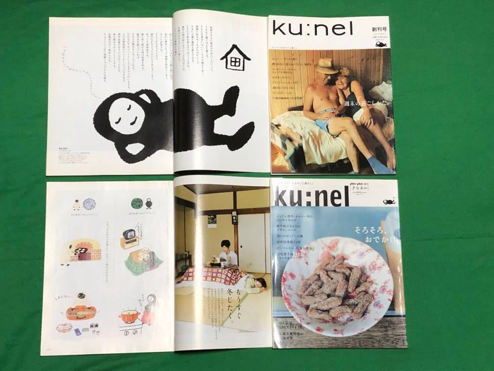 Ku：nel（クウネル） Ku：nel（クウネル）｜定期購読10%OFF