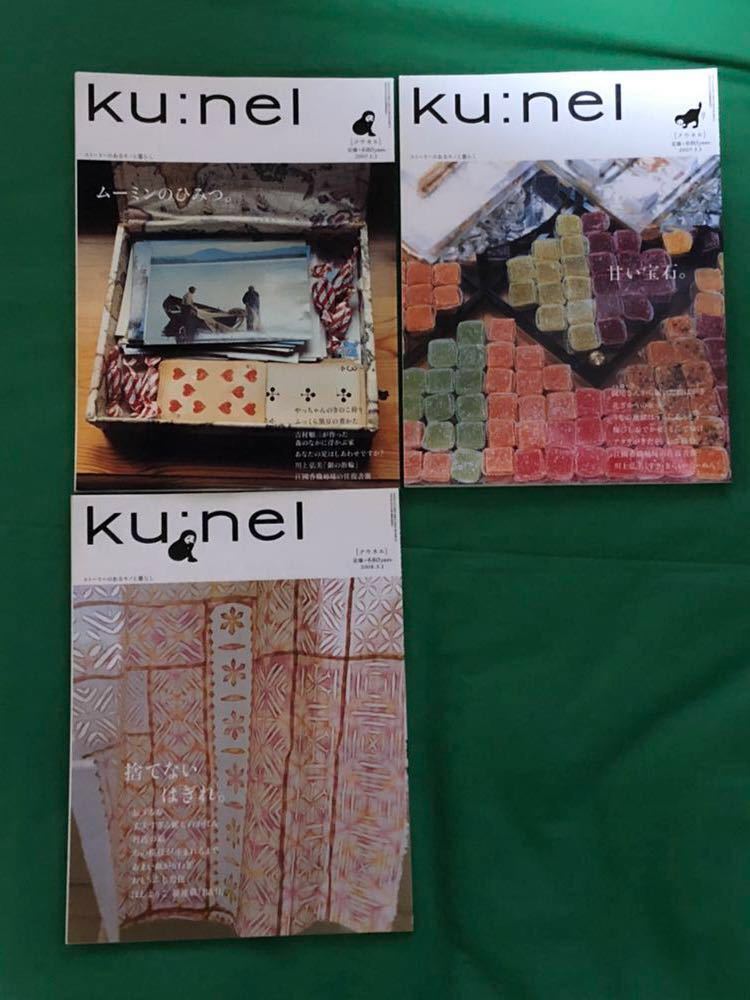 ku:nel クウネル 増刊3冊と創刊号vol.4〜35(33なし) 34冊 ku:nel