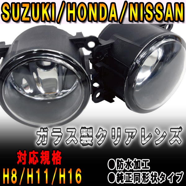 純正交換タイプ 日産NISSAN ガラスフォグランプ 左右セット | 日産