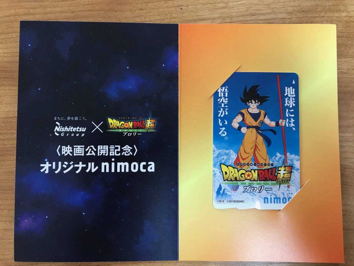 映画『ドラゴンボール超 ブロリー』オリジナルnimoca 【送料無料:即日