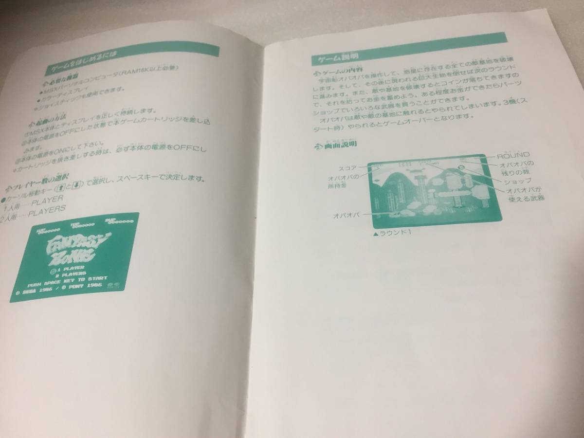 MSX ファンタジーゾーン 箱説あり PONYCA SEGA Yahoo!オークション