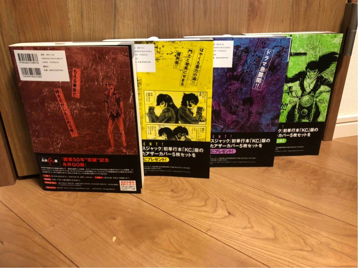 連載再現版 バイオレンスジャック1～4巻