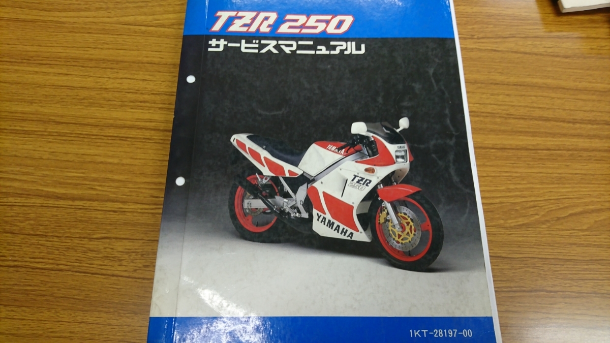 ヤマハ　1KT サービスマニュアル 全国無料，高品質】 TZR250/1KT サービスマニュアル
