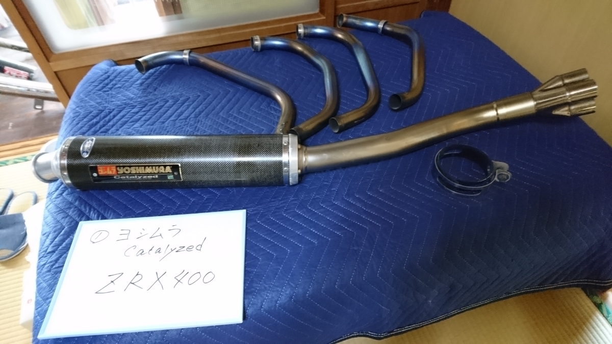ヨシムラ | チタンサイクロン ZRX400 フルエキゾースト チタン 