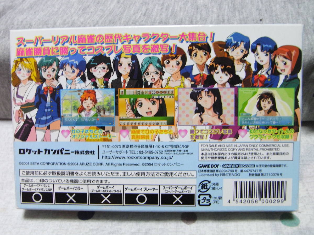 ム*ン様 スーパリアル麻雀 ゲームボーイアドバンス Amazon | スーパーリアル麻雀 同窓会 | ゲームソフト
