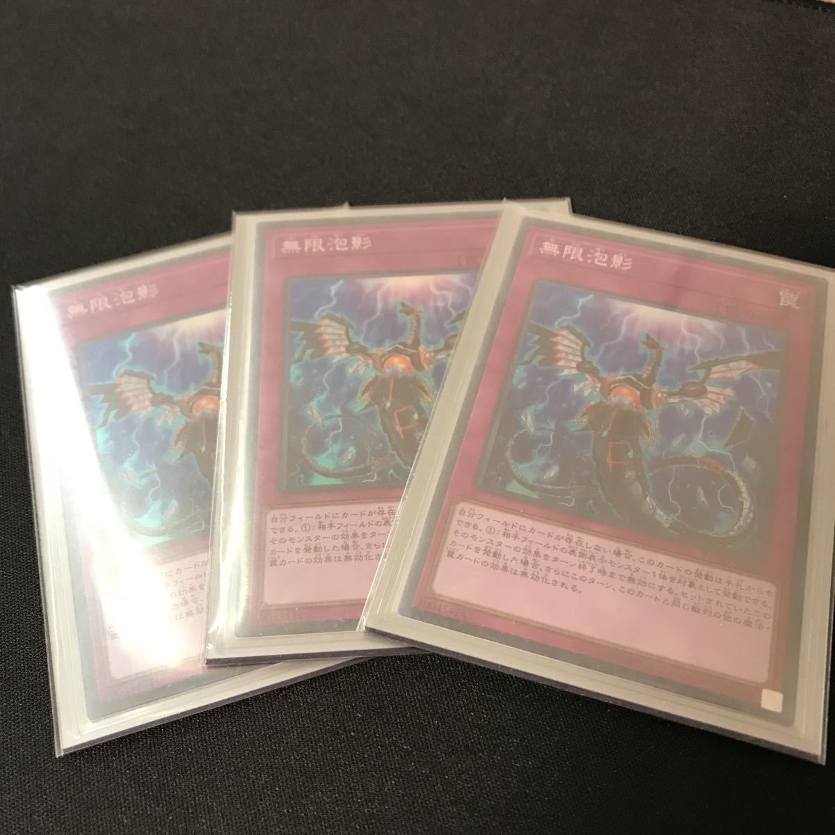 無限泡影 遊戯王 3枚セット - メルカリ : (日本語版 RC03-JP049 