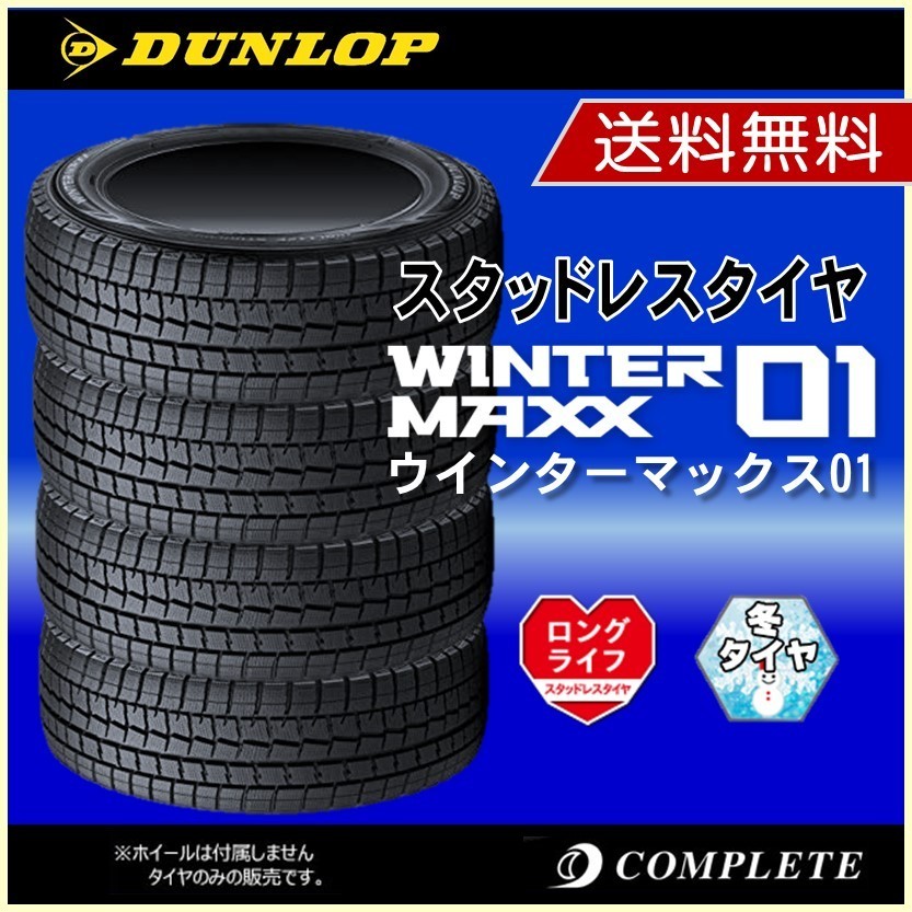 175/65R14 国産スタッドレスタイヤ 2018年製 ダンロップ ウインター 