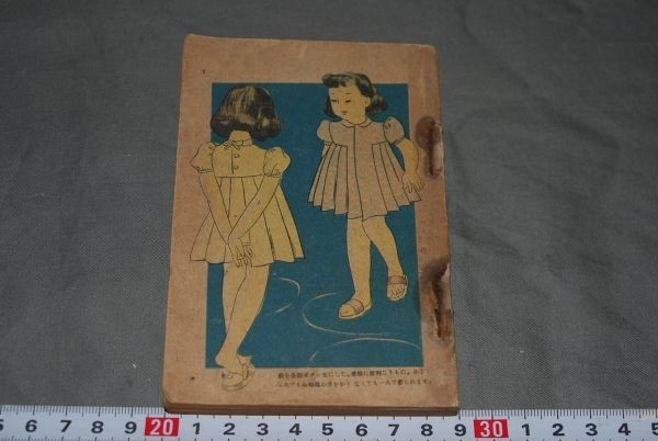 毎日新聞 写真特集1⁄41] -国民服と子供防護服特輯- 表紙画・中田 昭和