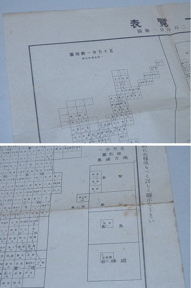 戦前の樺太・台湾・中国支那・関東州・朝鮮など!!【川流堂 陸地測量部