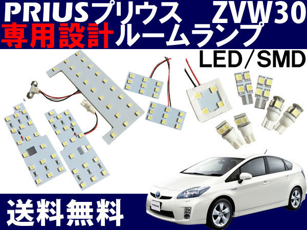 LED SMD ルームランプ ZVW30 専用設計 プリウス PRIUS 送料無料_1